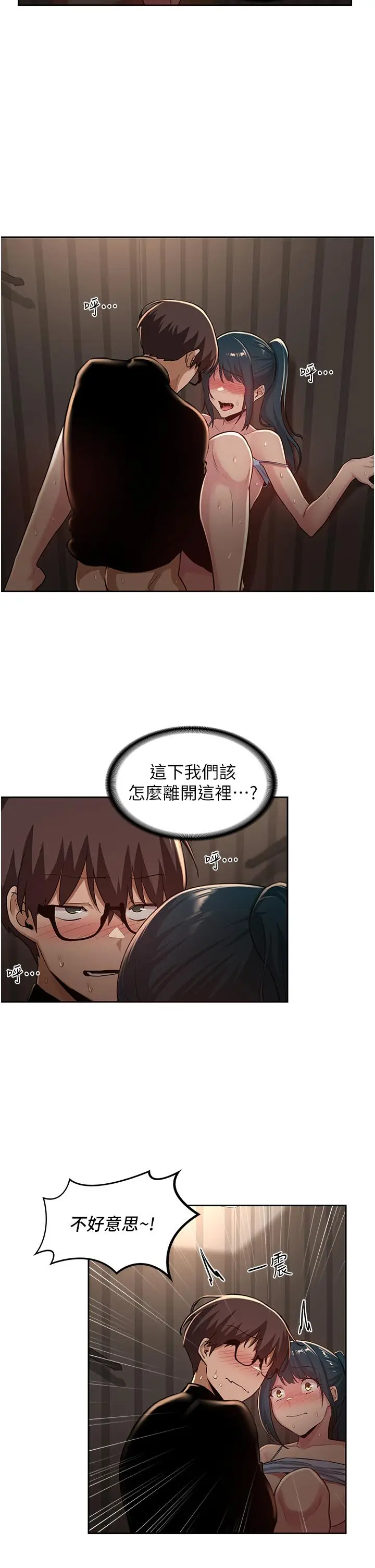 漫画《深度交流会》第31话第5张图