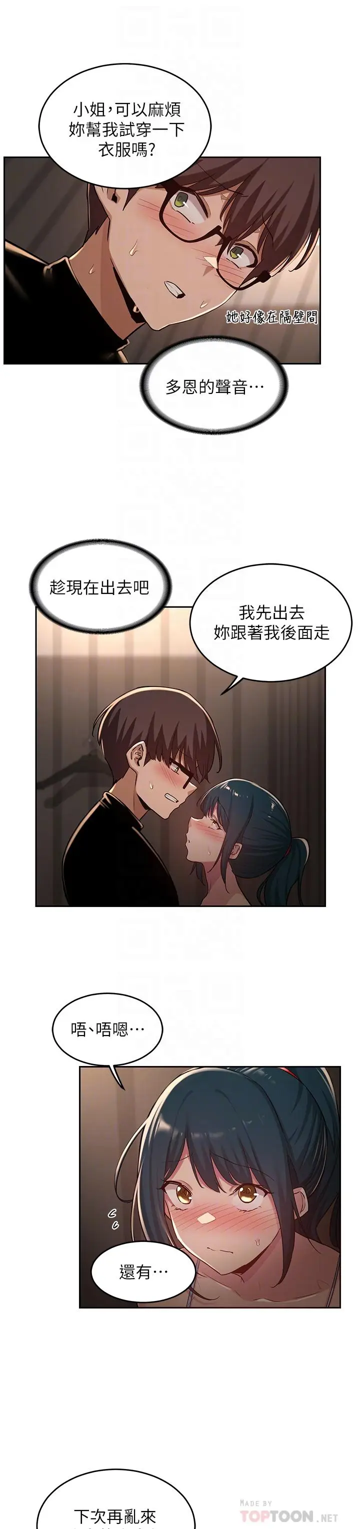 漫画《深度交流会》第31话第6张图
