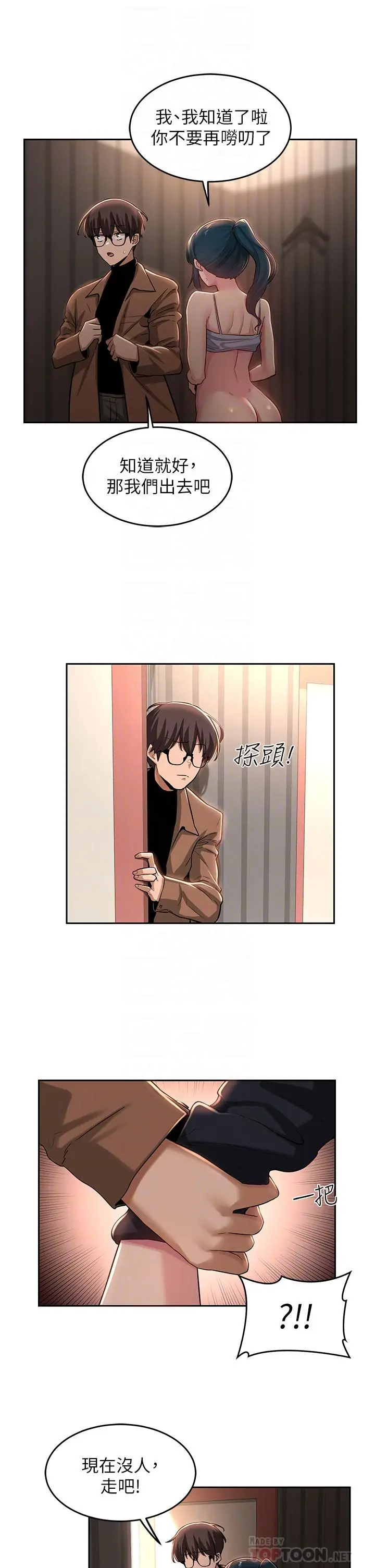 漫画《深度交流会》第31话第8张图
