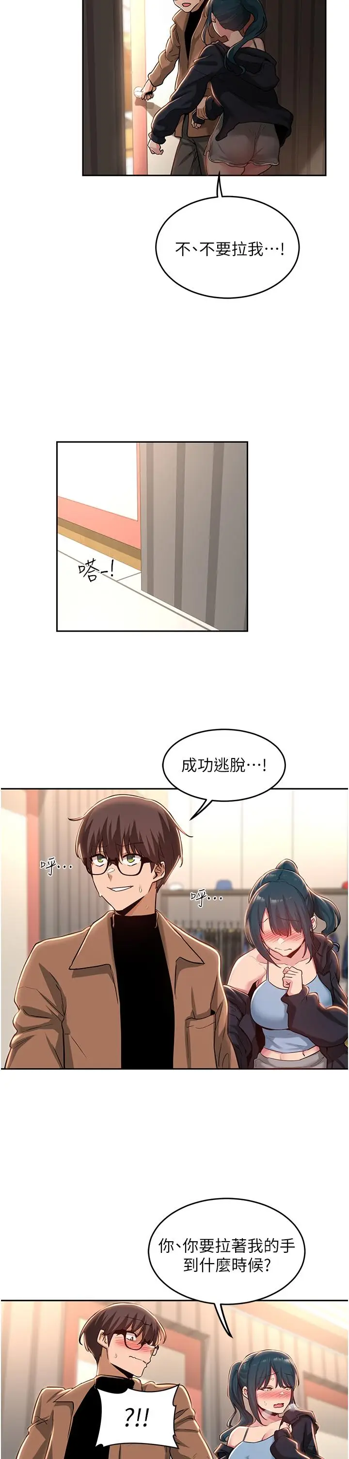漫画《深度交流会》第31话第9张图