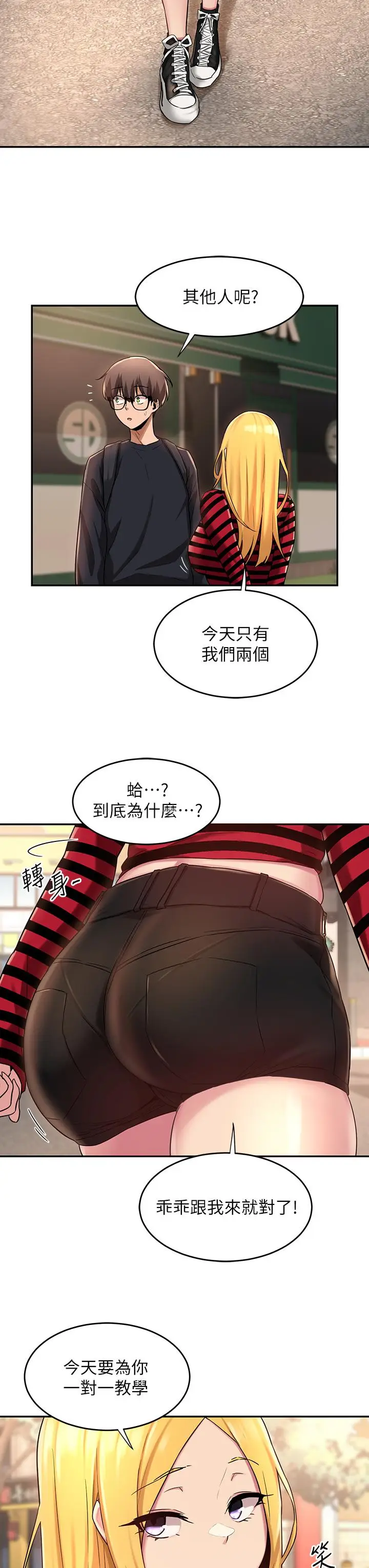 漫画《深度交流会》第11话第11张图