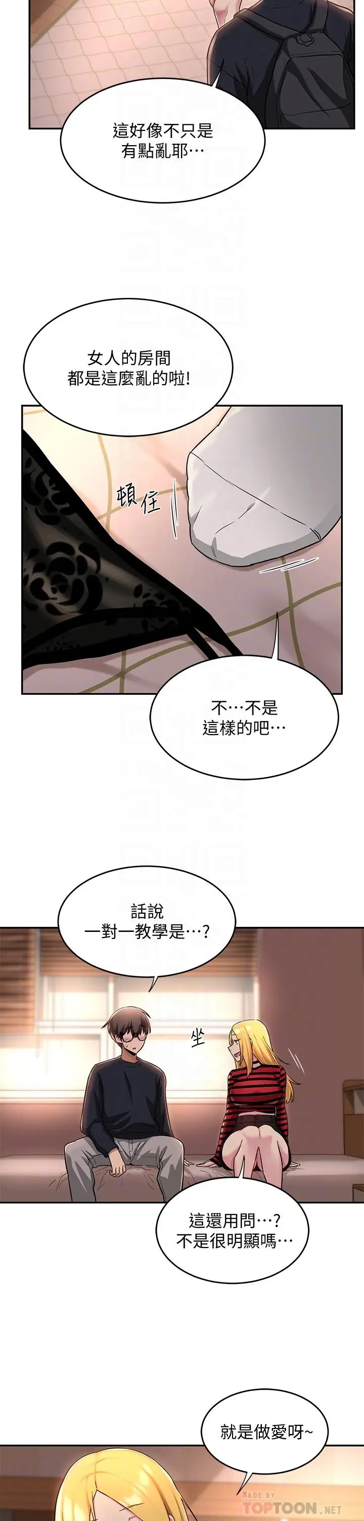 漫画《深度交流会》第11话第14张图