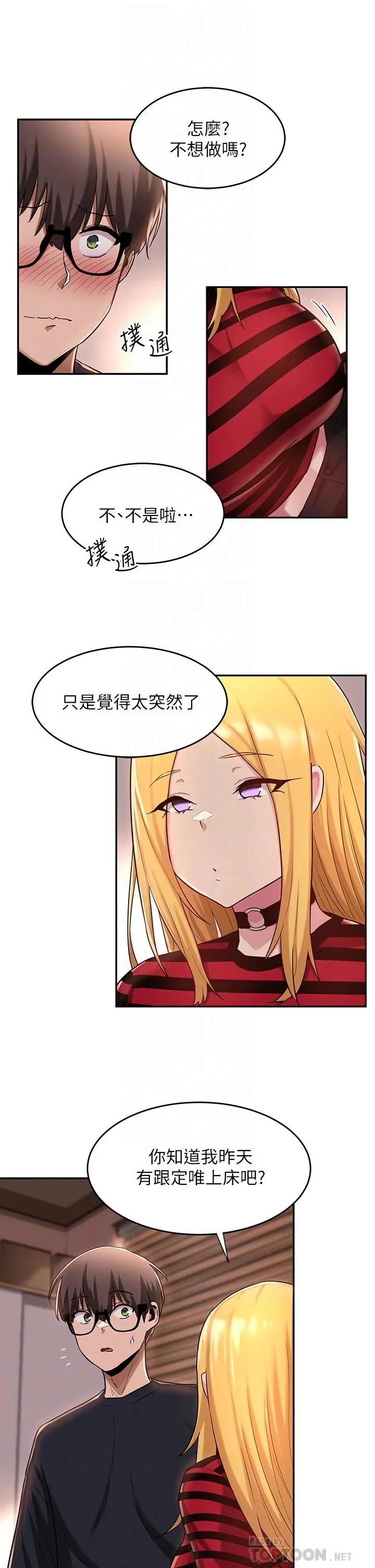 漫画《深度交流会》第11话第16张图