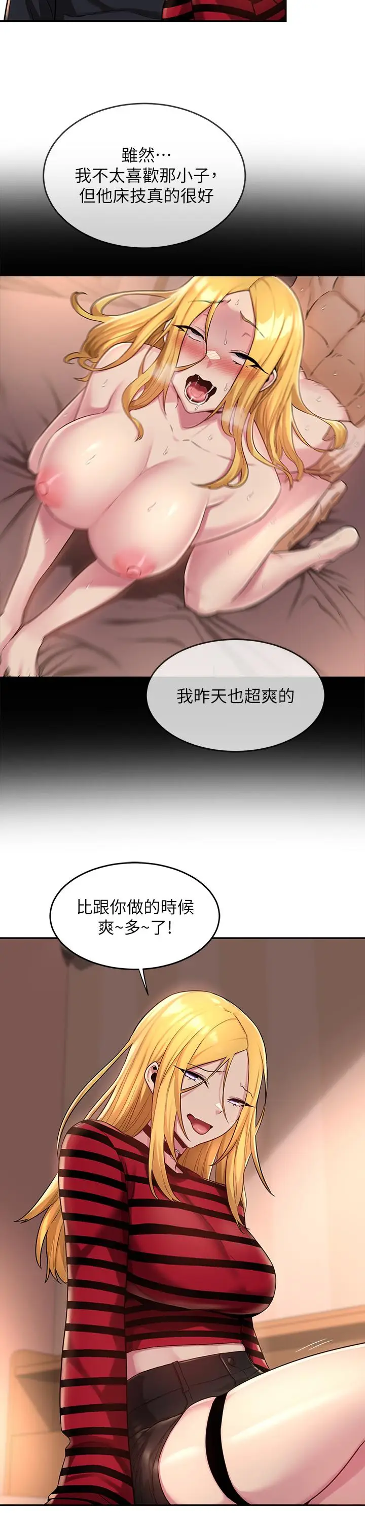 漫画《深度交流会》第11话第17张图