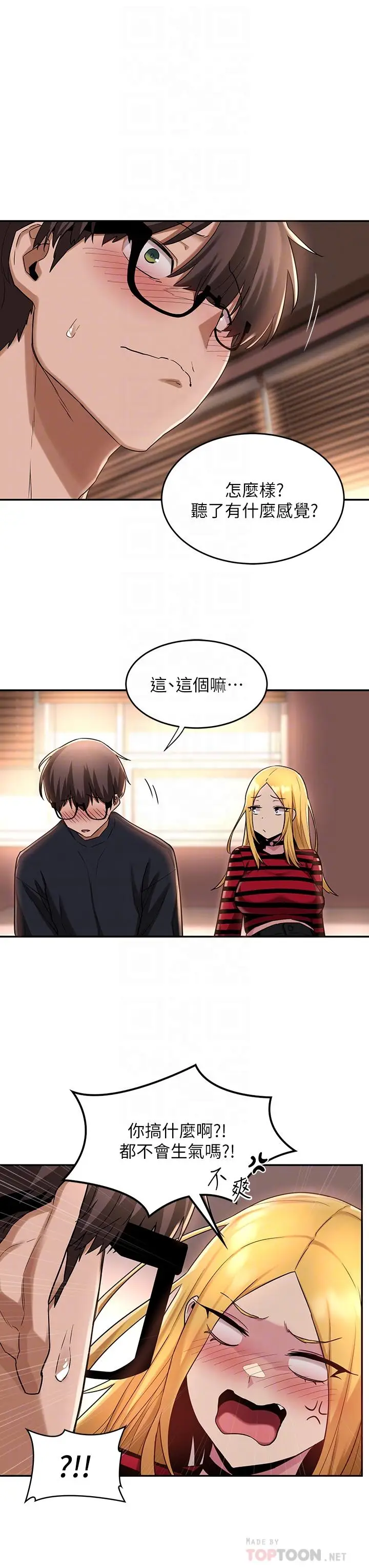 漫画《深度交流会》第11话第18张图