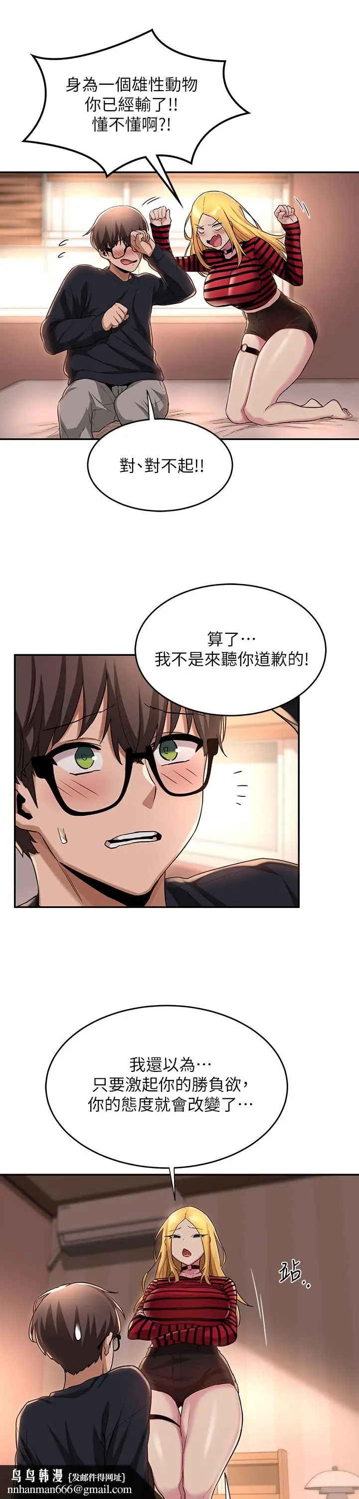 漫画《深度交流会》第11话第20张图