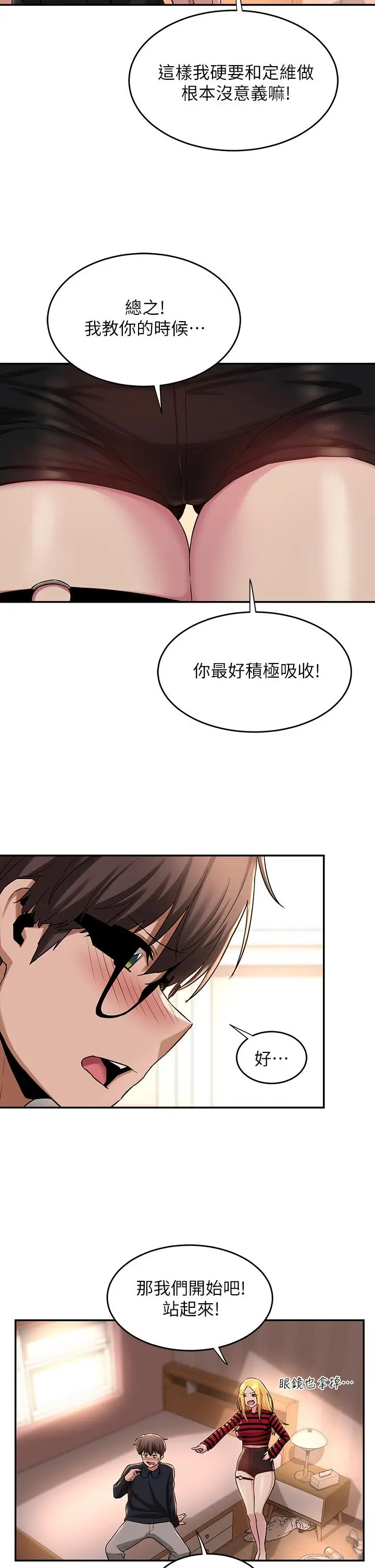 漫画《深度交流会》第11话第21张图