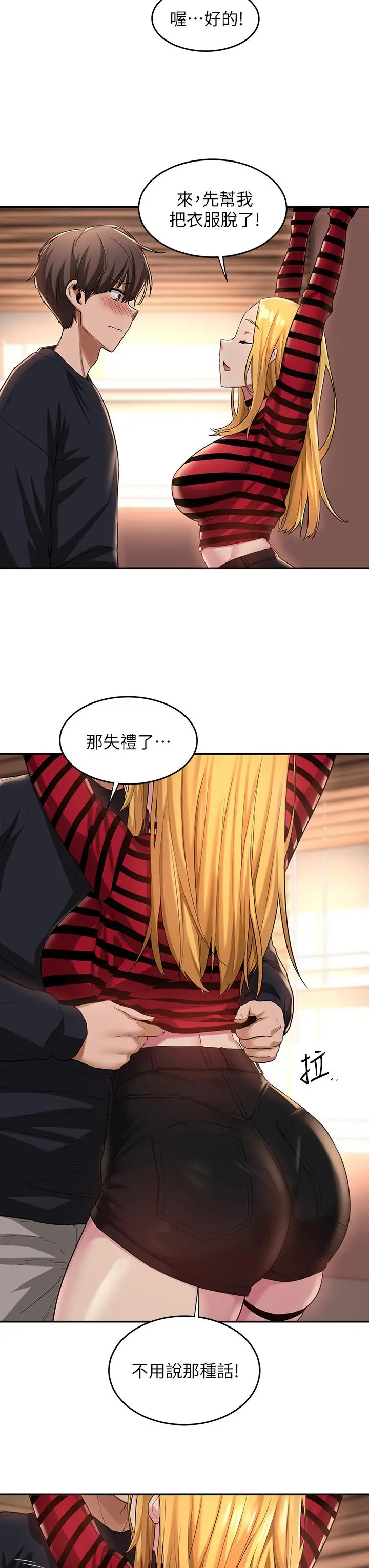 漫画《深度交流会》第11话第22张图