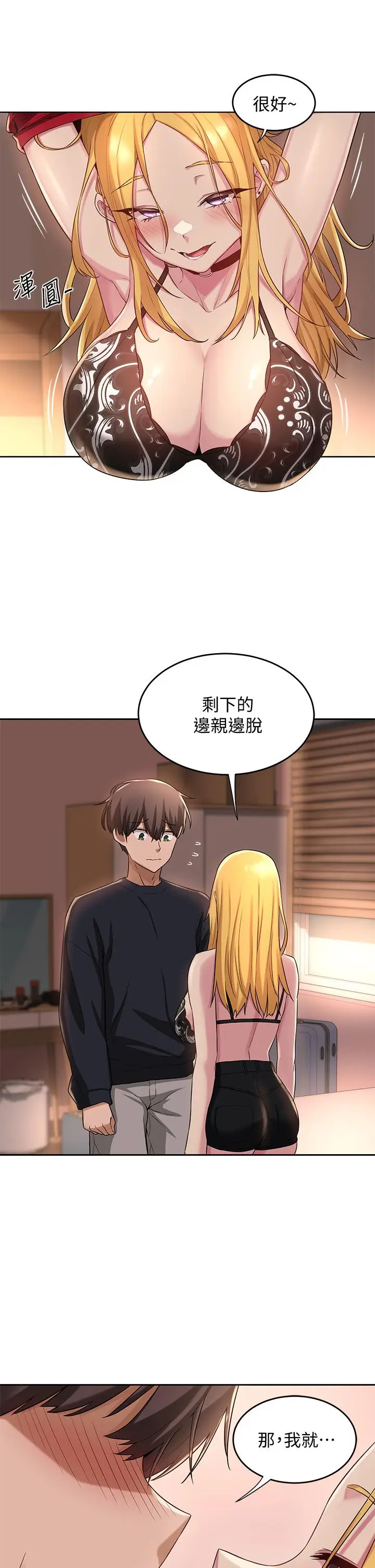 漫画《深度交流会》第11话第24张图