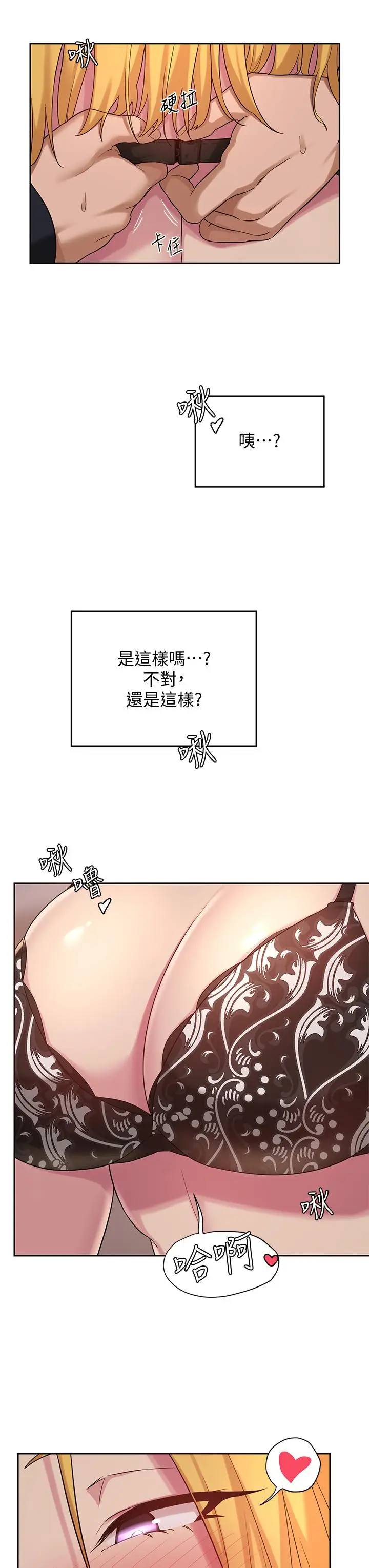 漫画《深度交流会》第11话第26张图
