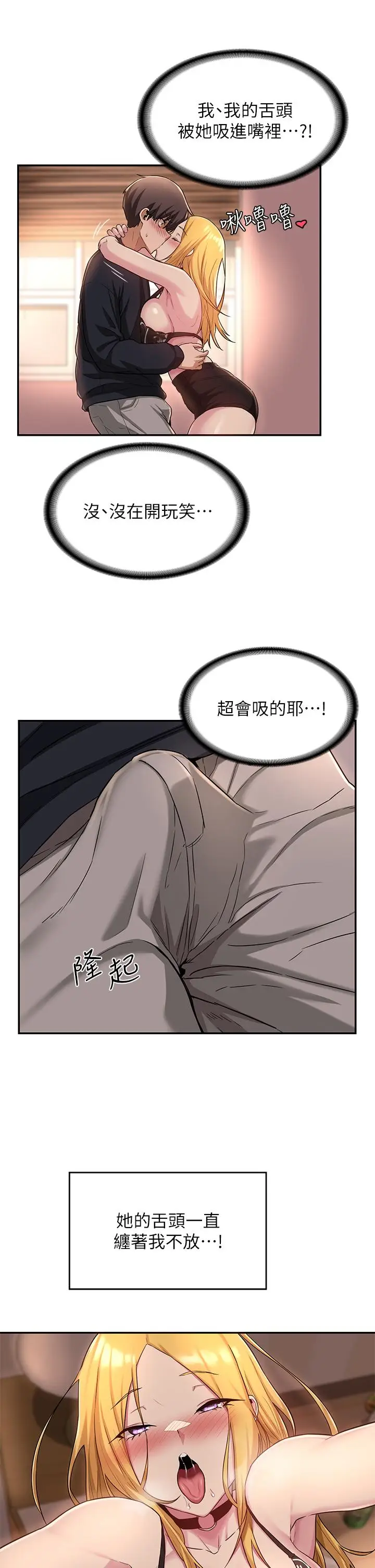 漫画《深度交流会》第11话第28张图