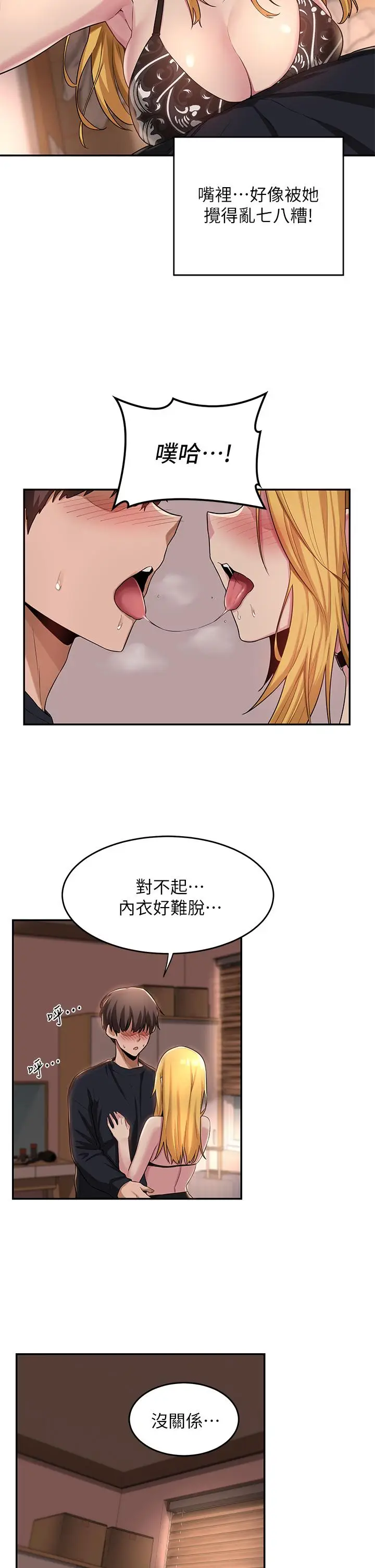 漫画《深度交流会》第11话第29张图