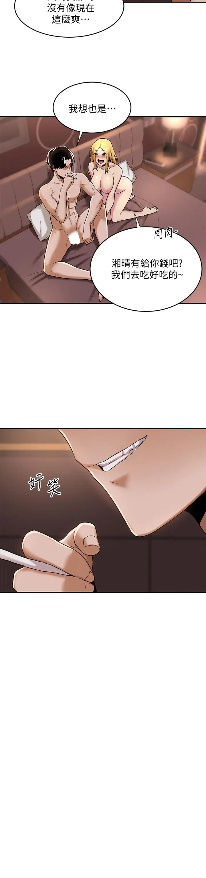 漫画《深度交流会》第11话第3张图