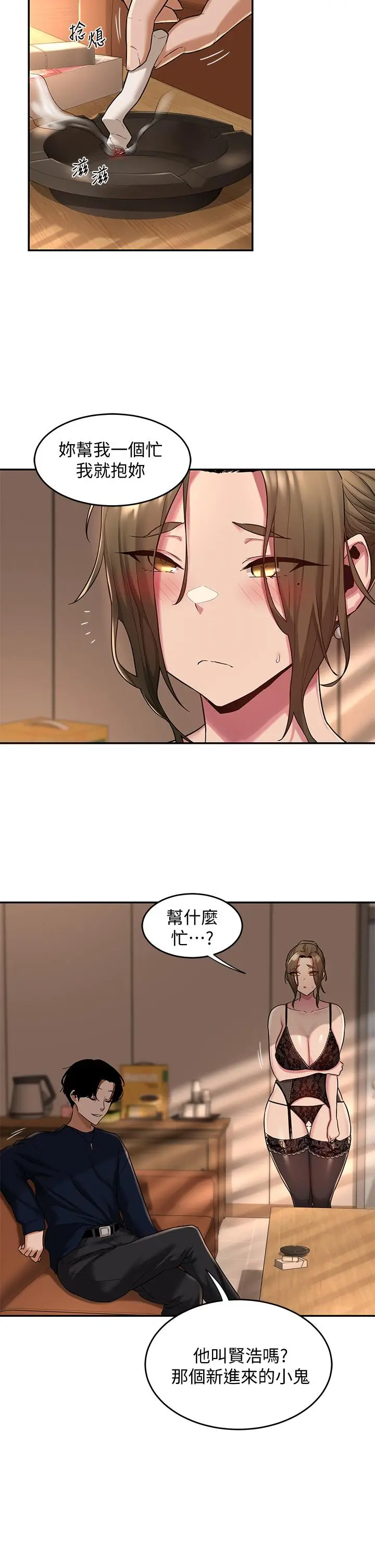 漫画《深度交流会》第11话第33张图