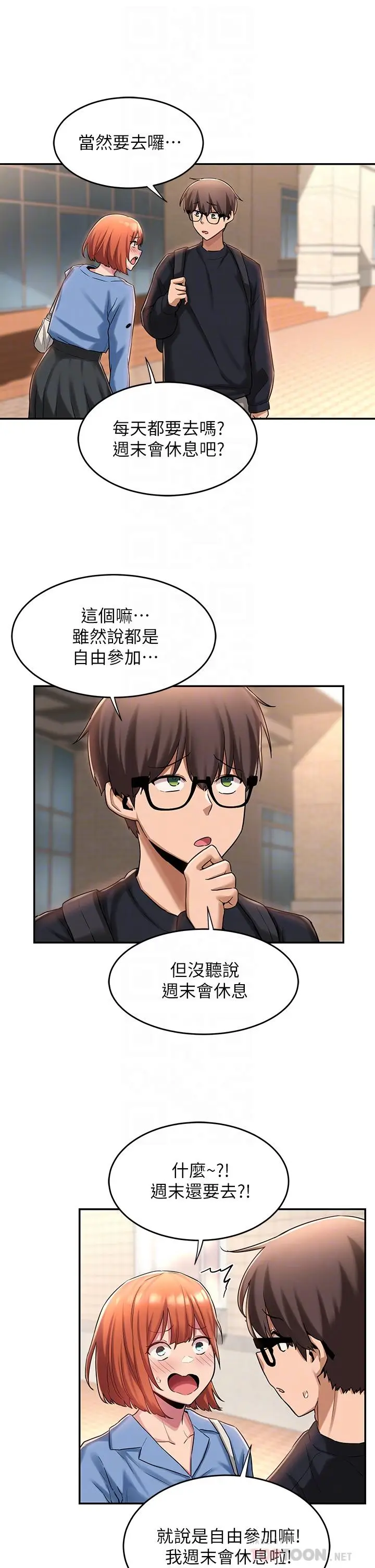漫画《深度交流会》第11话第6张图