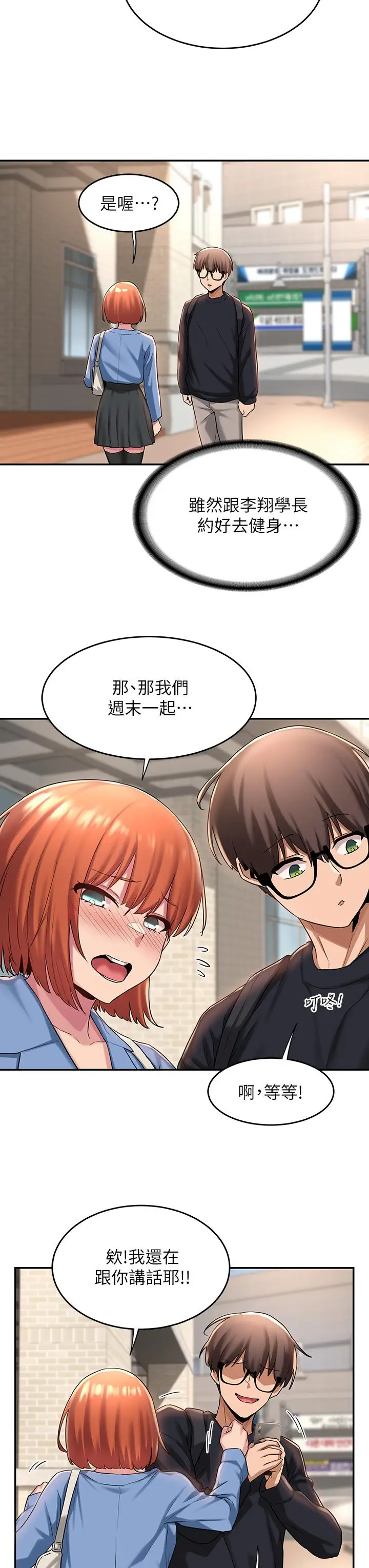 漫画《深度交流会》第11话第7张图