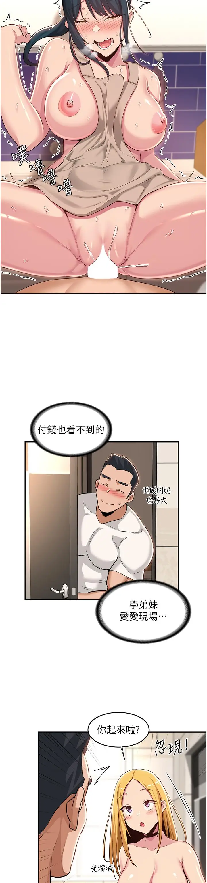 漫画《深度交流会》第52话第11张图