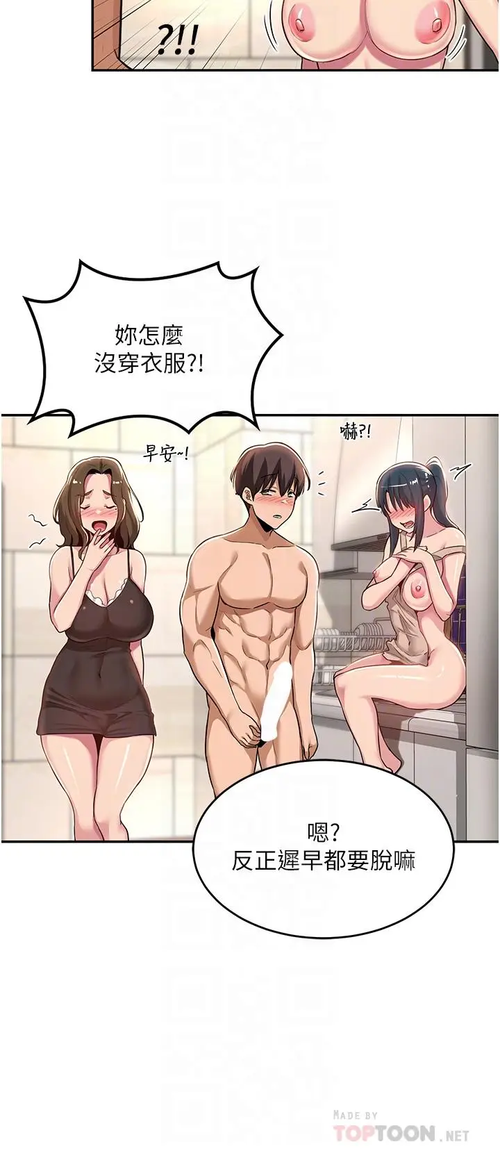 漫画《深度交流会》第52话第12张图
