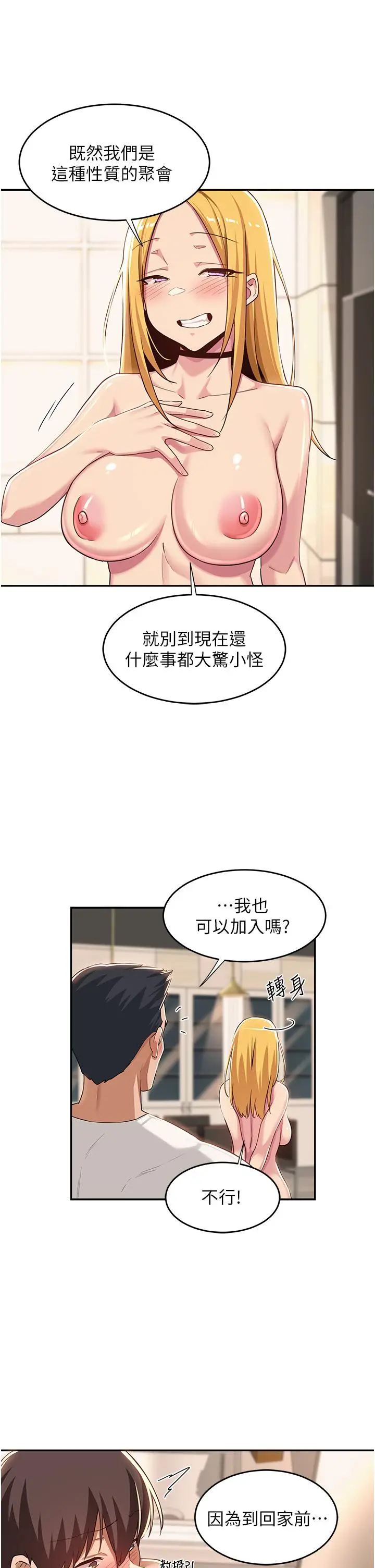 漫画《深度交流会》第52话第13张图