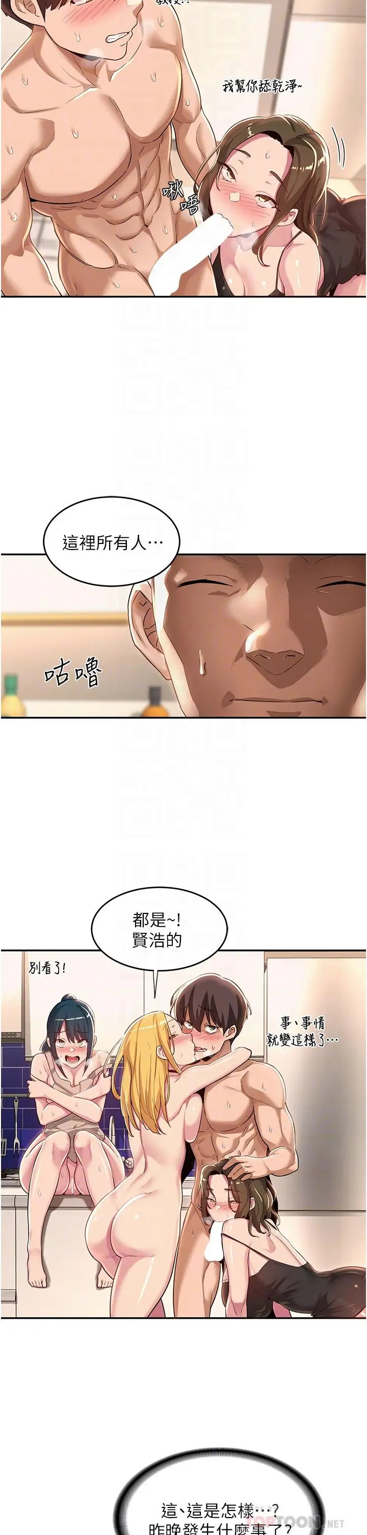 漫画《深度交流会》第52话第14张图