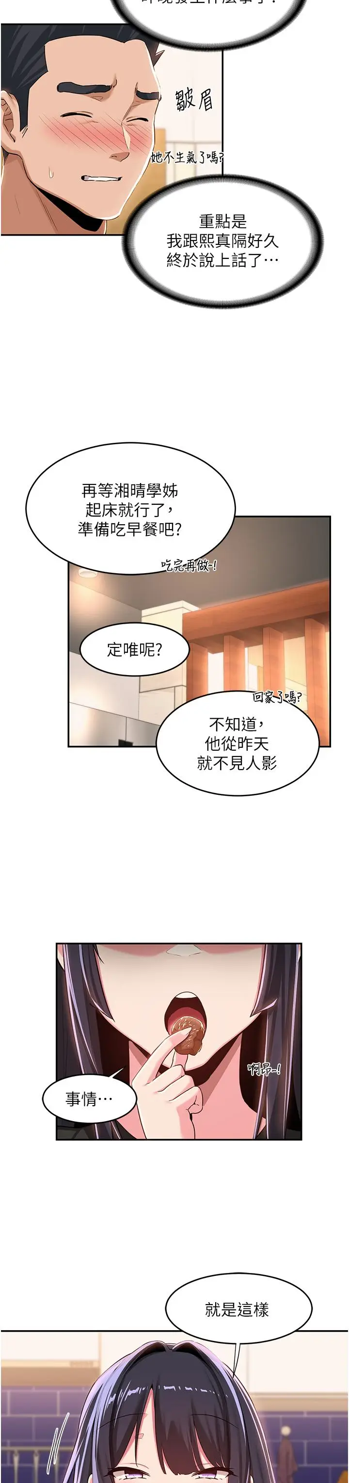 漫画《深度交流会》第52话第15张图