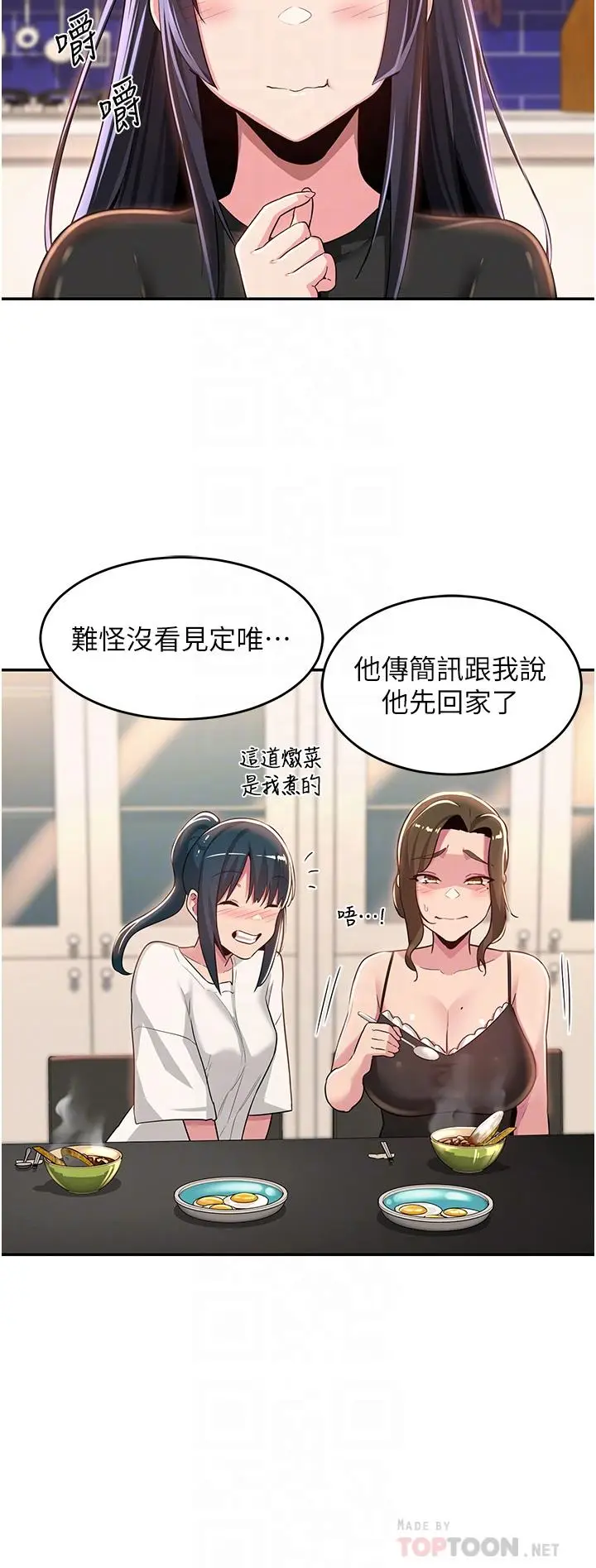 漫画《深度交流会》第52话第16张图
