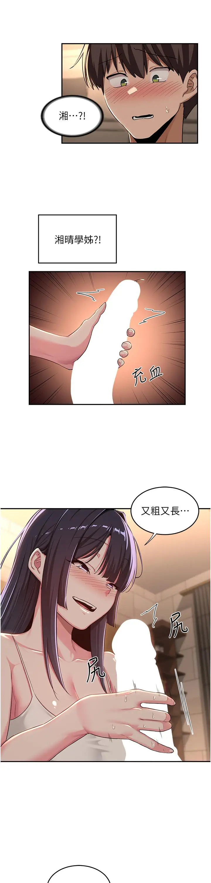 漫画《深度交流会》第52话第2张图