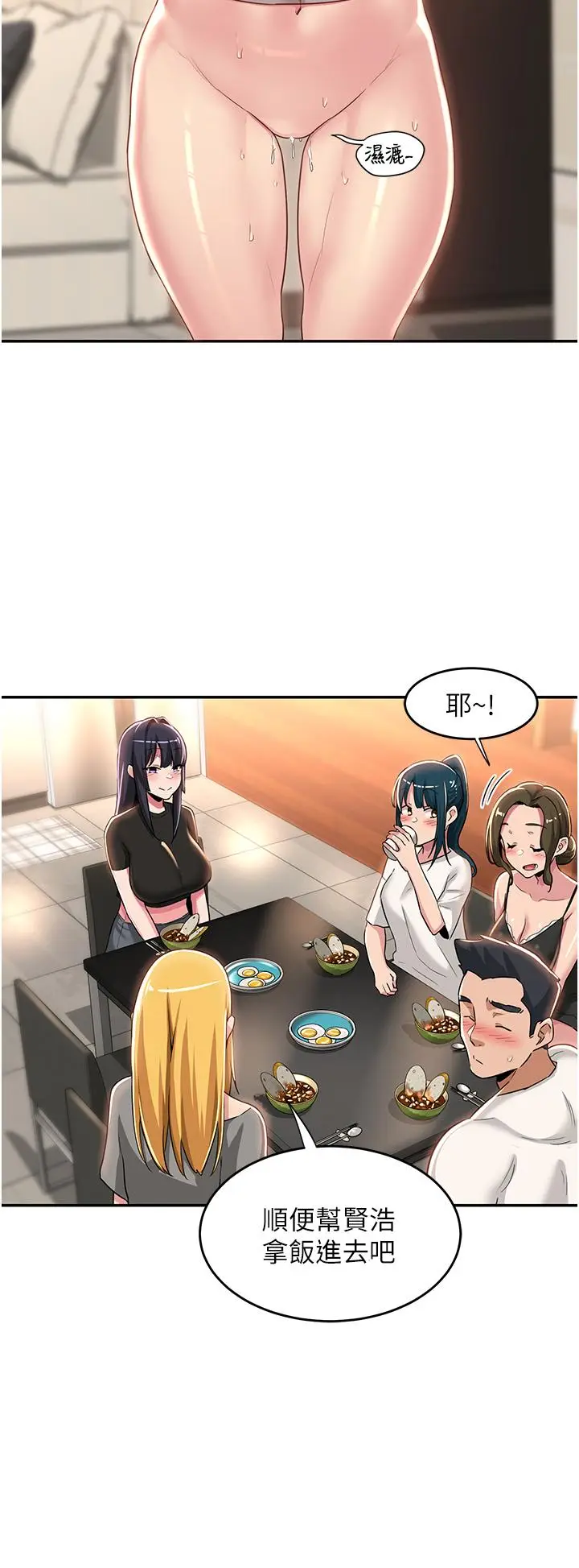 漫画《深度交流会》第52话第20张图