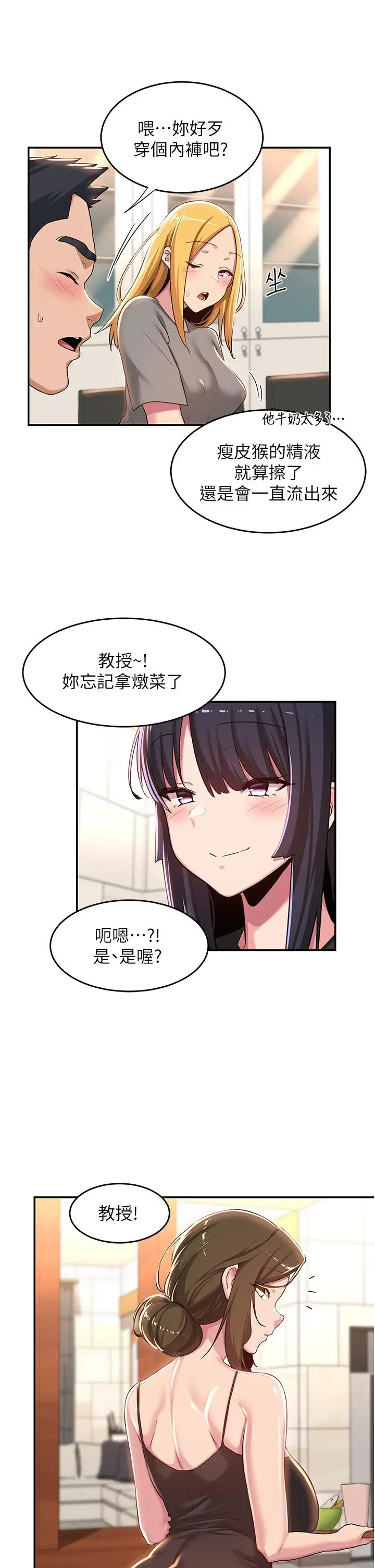 漫画《深度交流会》第52话第21张图