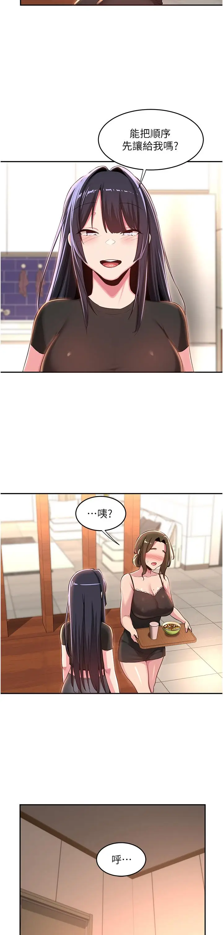 漫画《深度交流会》第52话第22张图