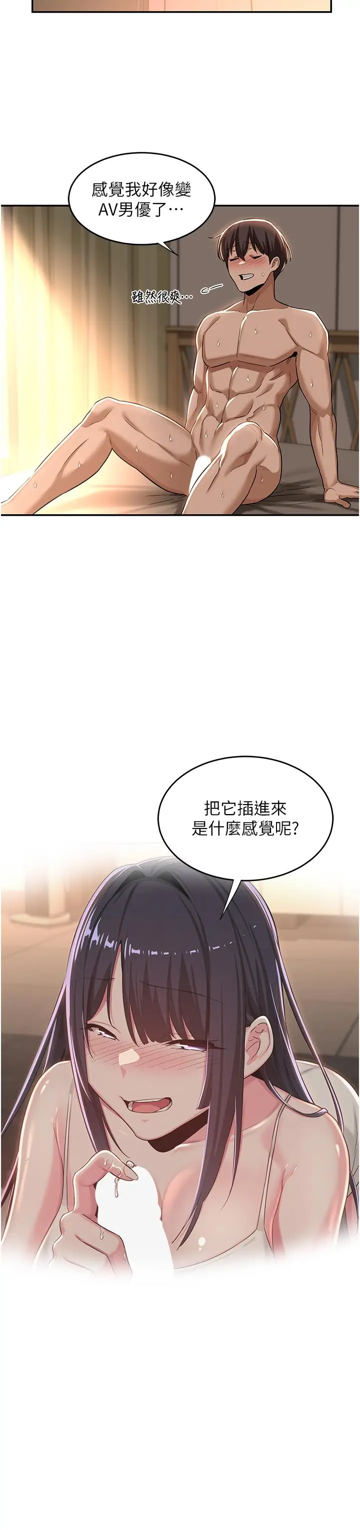 漫画《深度交流会》第52话第23张图