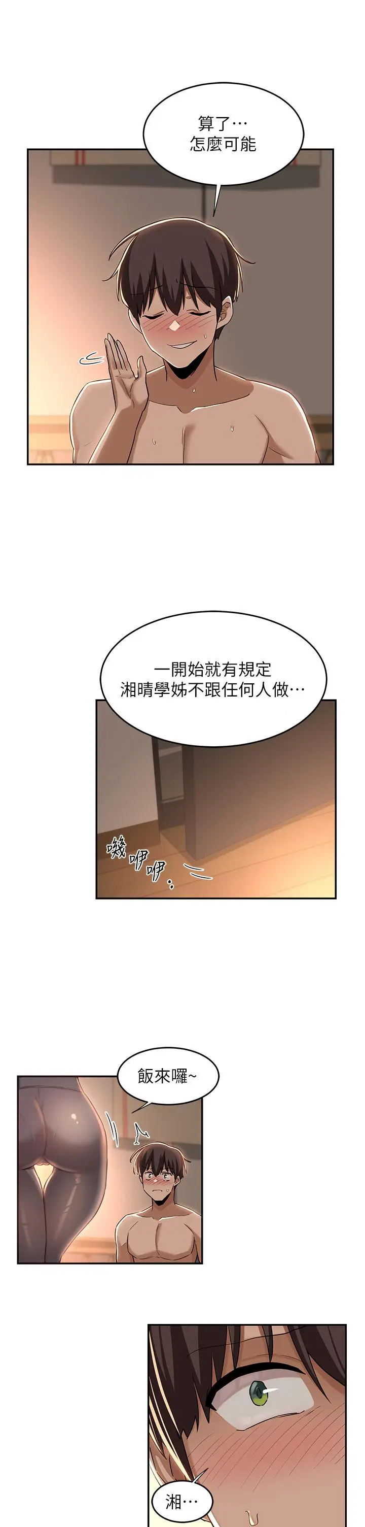 漫画《深度交流会》第52话第25张图