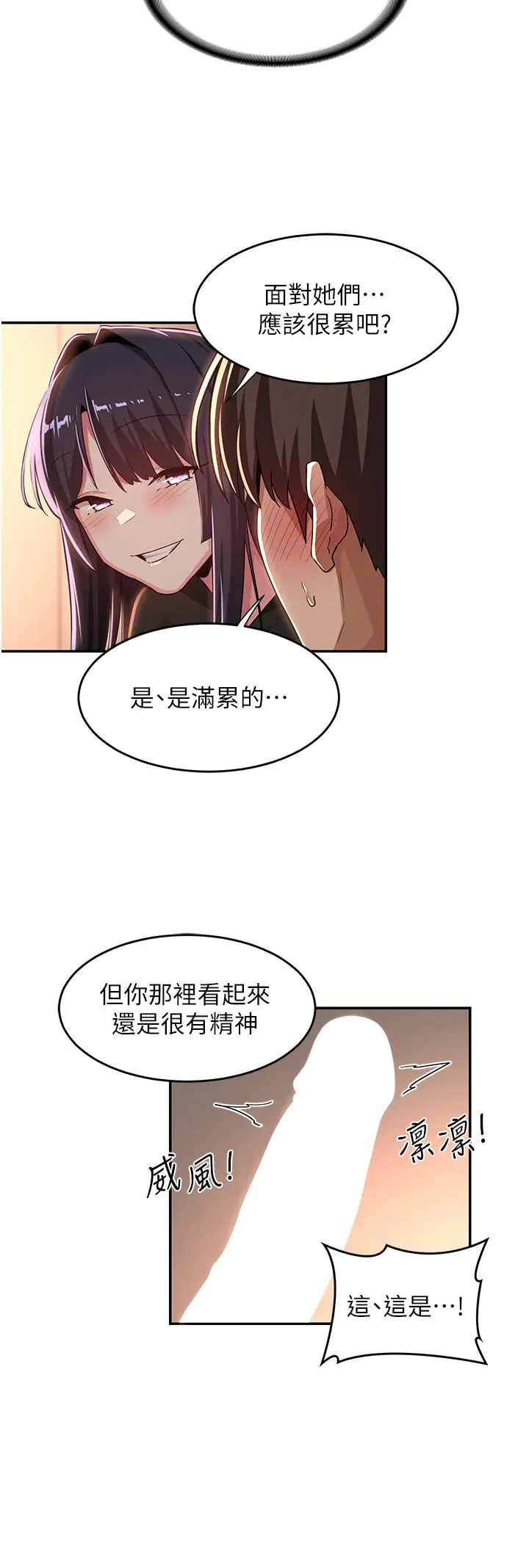 漫画《深度交流会》第52话第28张图