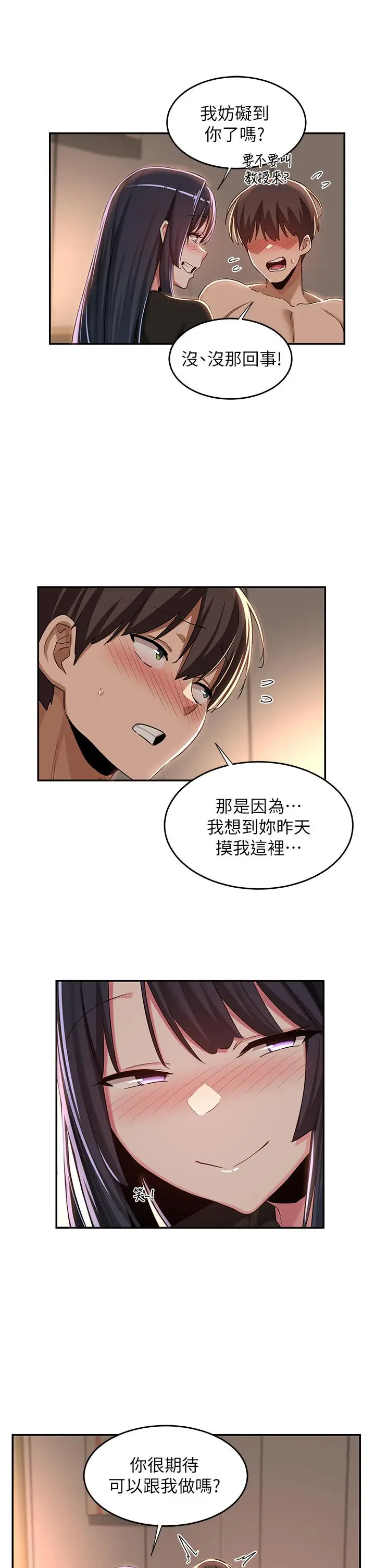 漫画《深度交流会》第52话第29张图