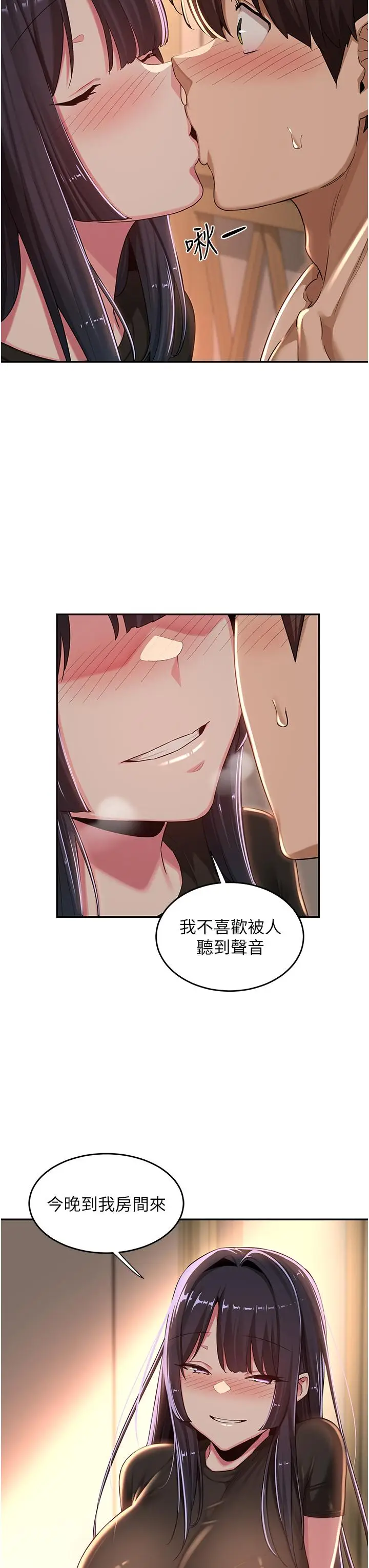 漫画《深度交流会》第52话第31张图