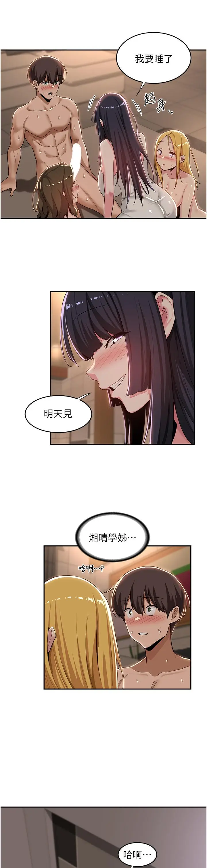 漫画《深度交流会》第52话第5张图