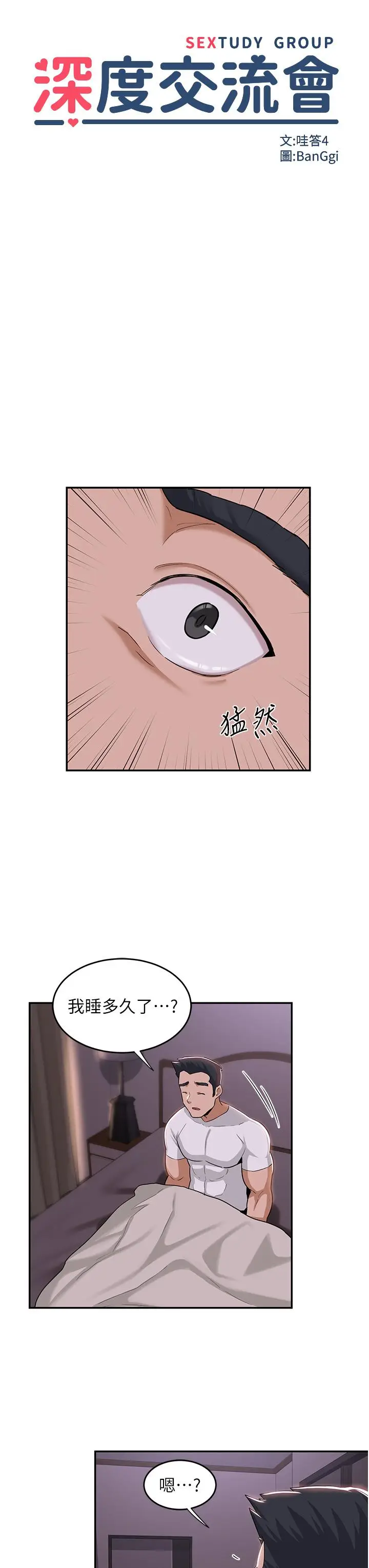 漫画《深度交流会》第52话第7张图