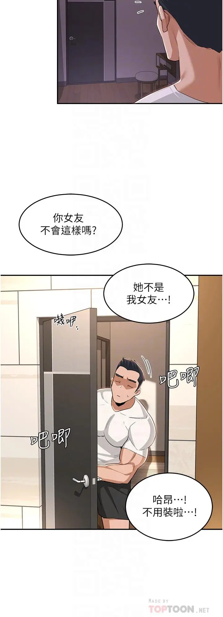 漫画《深度交流会》第52话第8张图