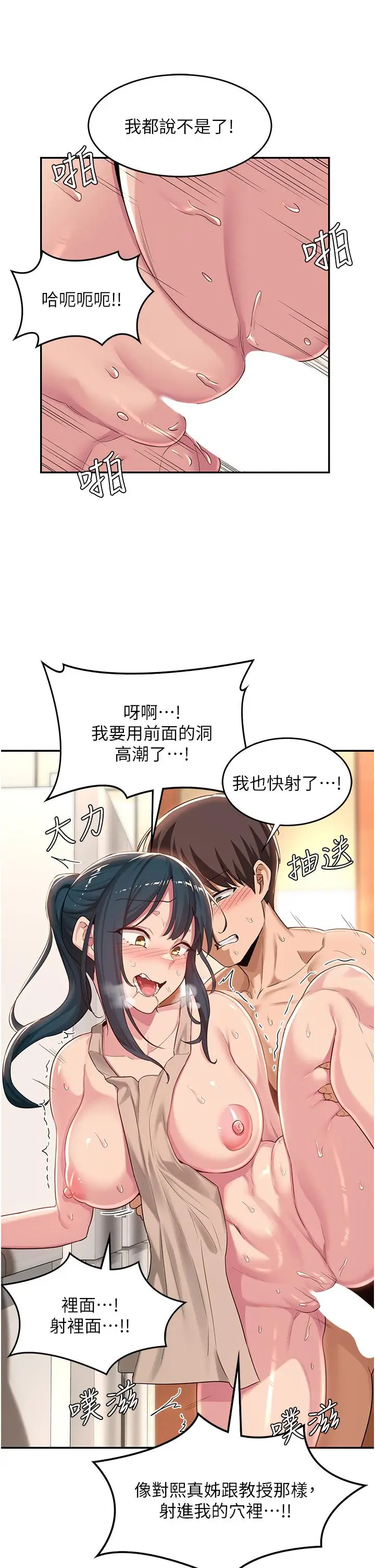 漫画《深度交流会》第52话第9张图