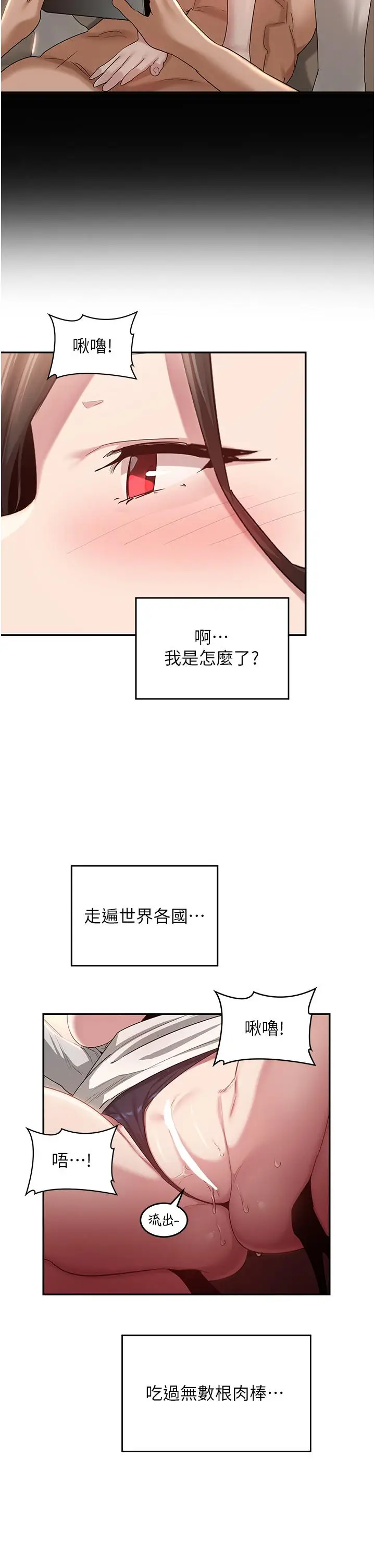 漫画《深度交流会》第92话第12张图