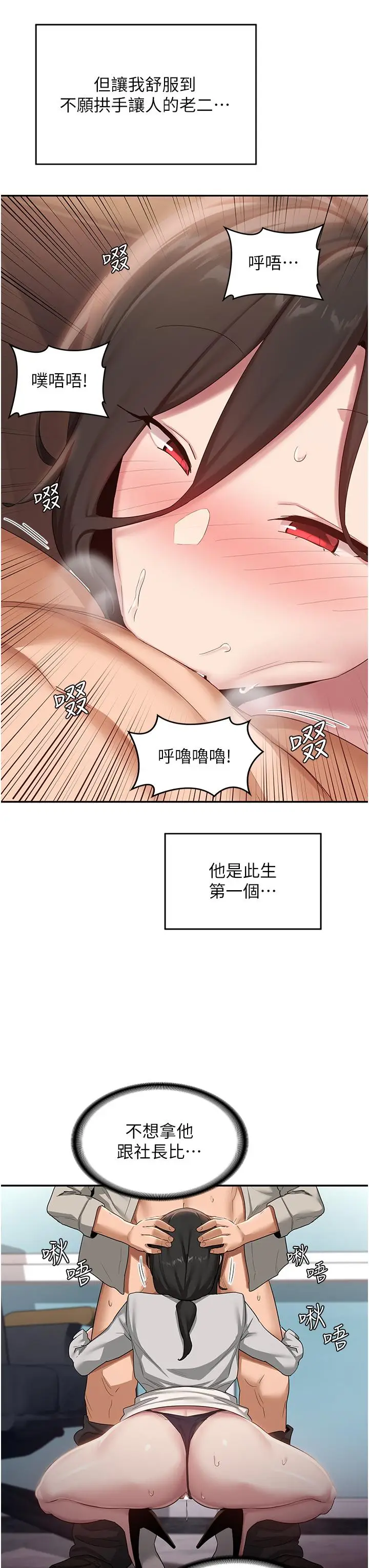 漫画《深度交流会》第92话第13张图
