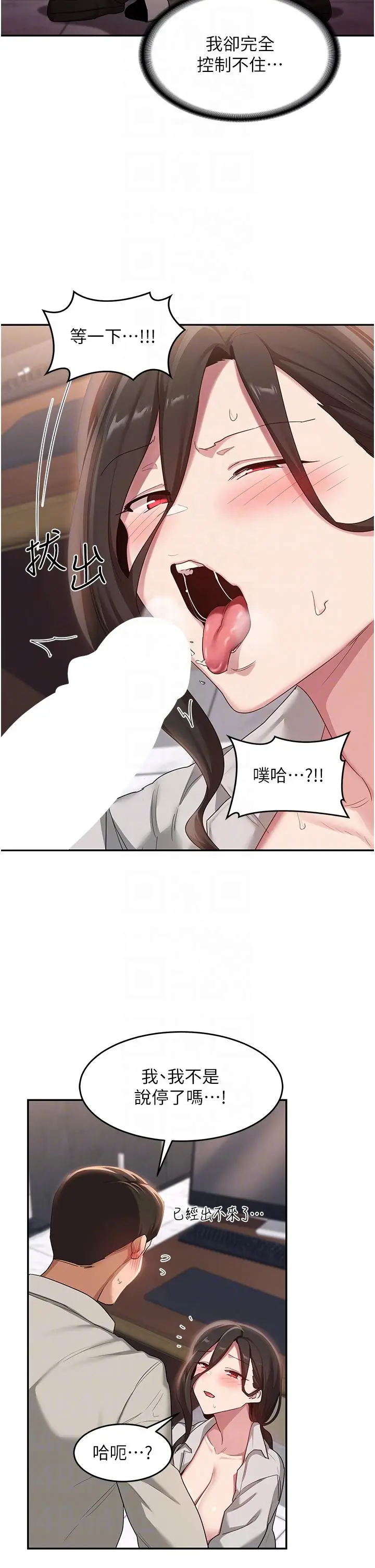 漫画《深度交流会》第92话第14张图