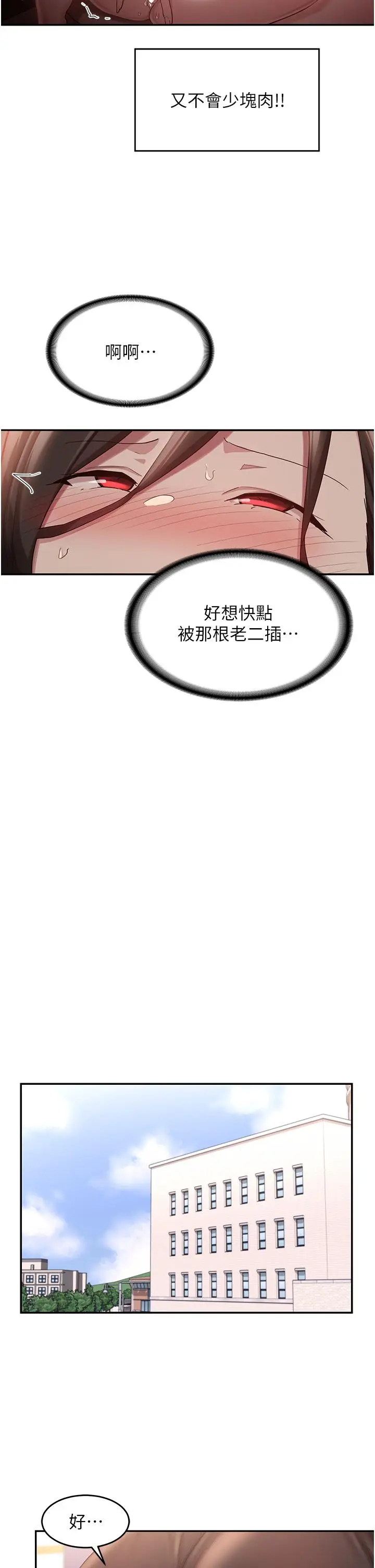 漫画《深度交流会》第92话第17张图
