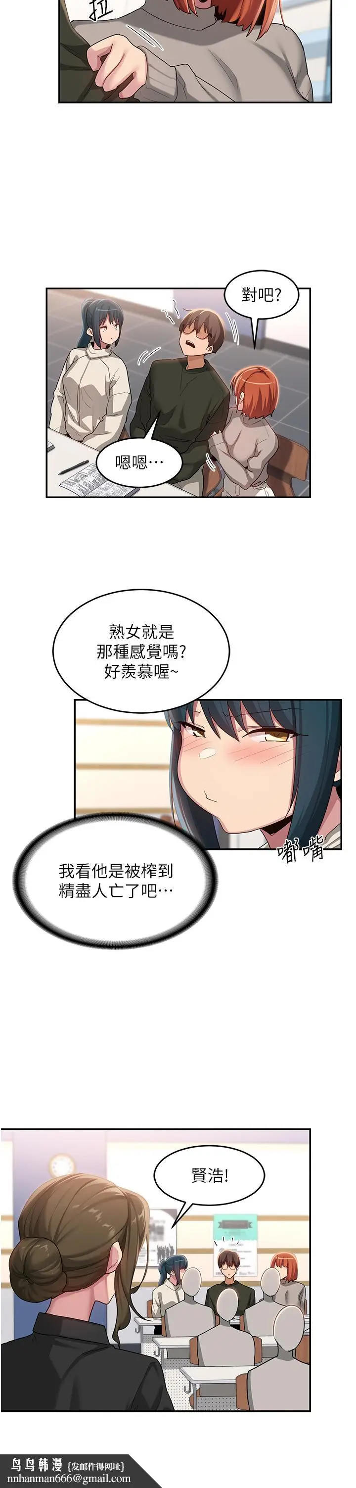 漫画《深度交流会》第92话第19张图