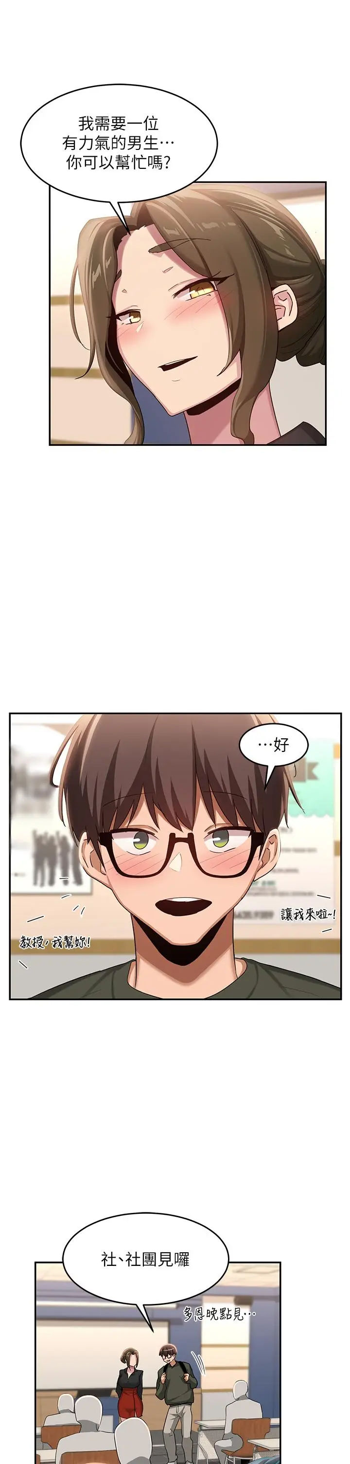 漫画《深度交流会》第92话第21张图