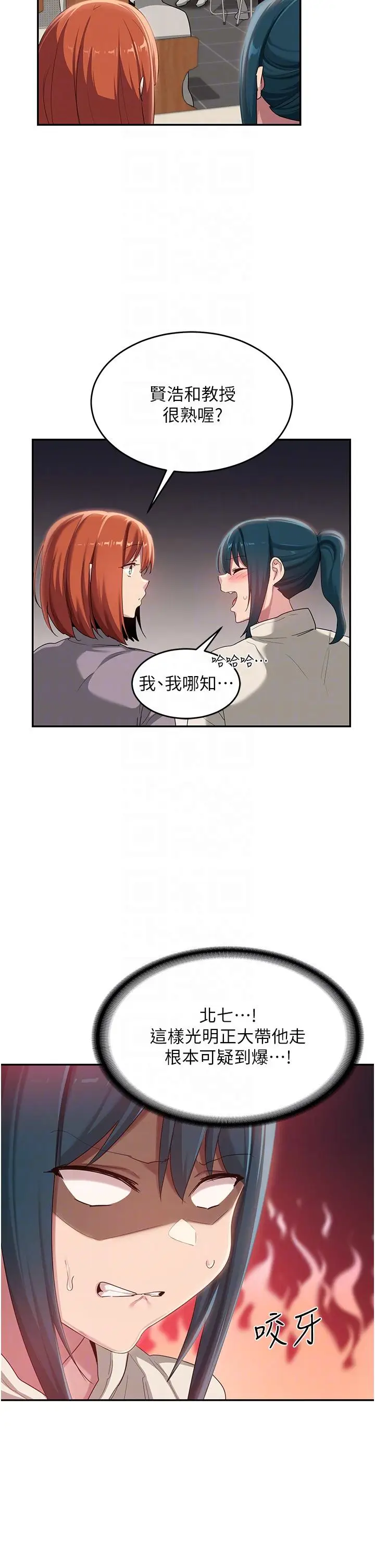 漫画《深度交流会》第92话第22张图
