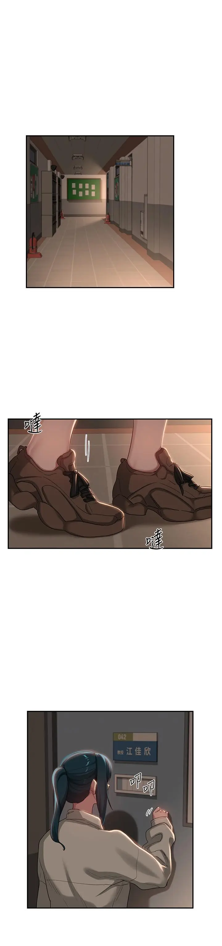 漫画《深度交流会》第92话第23张图