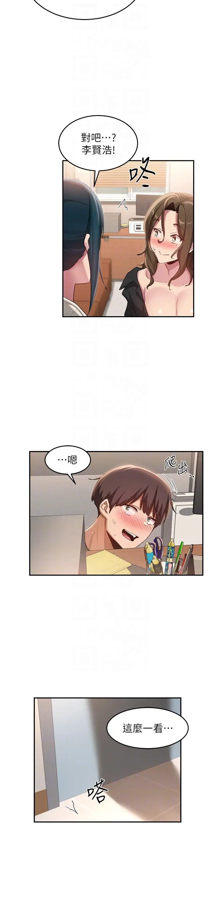 漫画《深度交流会》第92话第26张图