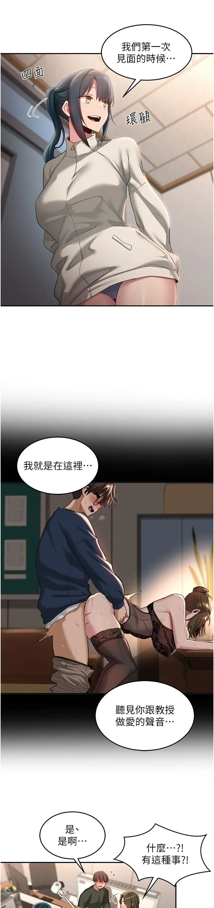 漫画《深度交流会》第92话第27张图