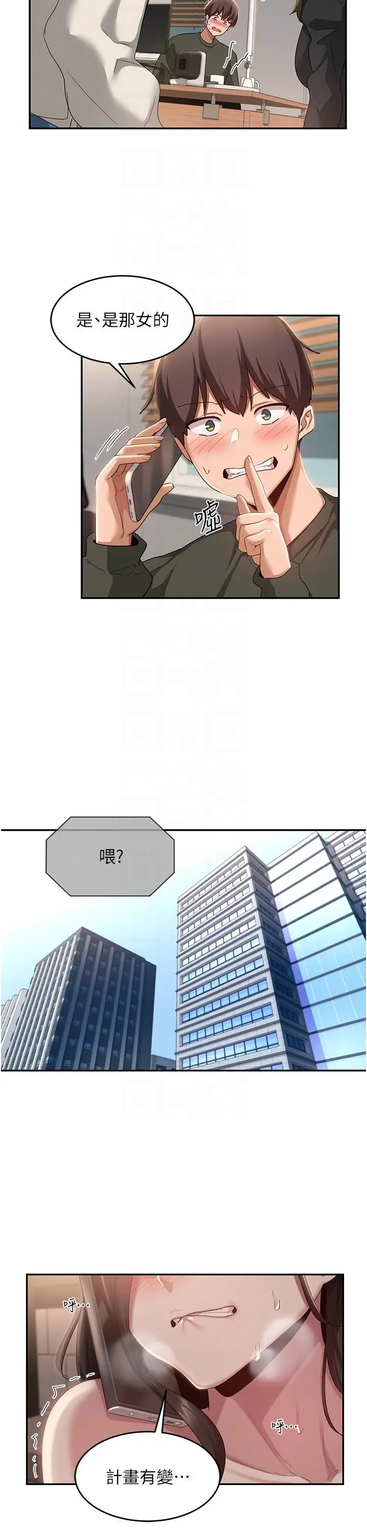 漫画《深度交流会》第92话第30张图